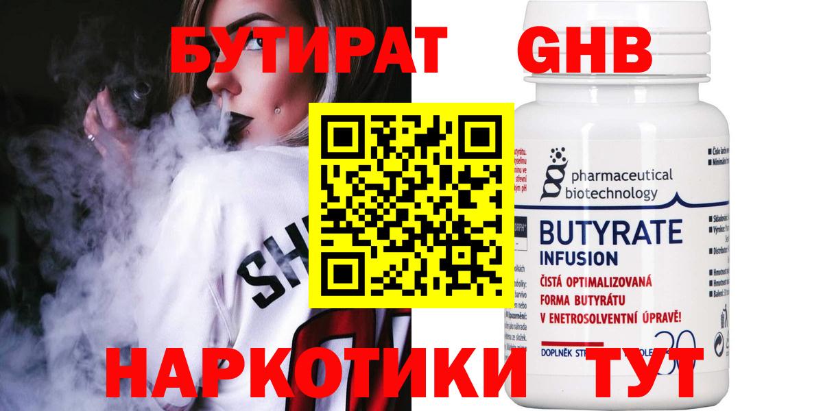 Бутират бутик  Вход с VPN  Амурск 