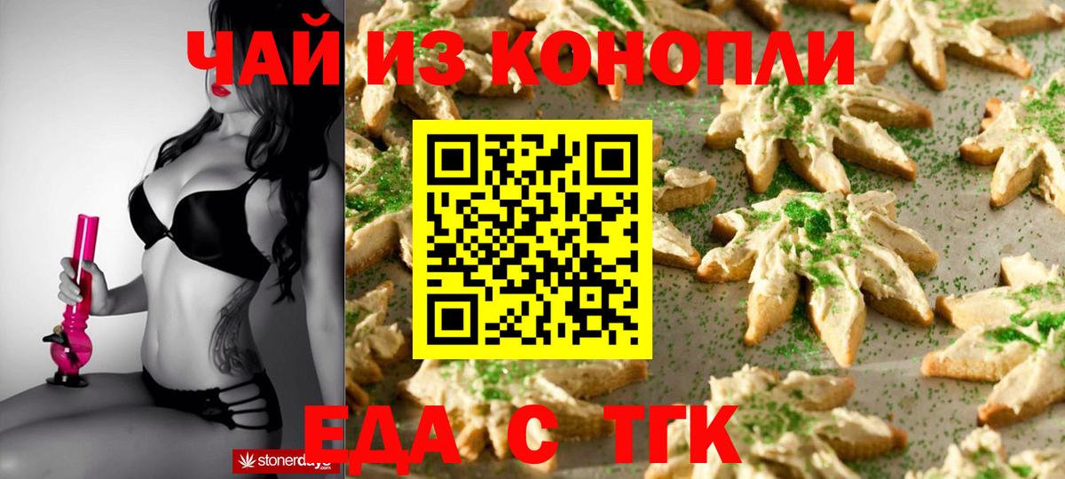 Амурск  Печенье с ТГК конопля  Вход с VPN 
