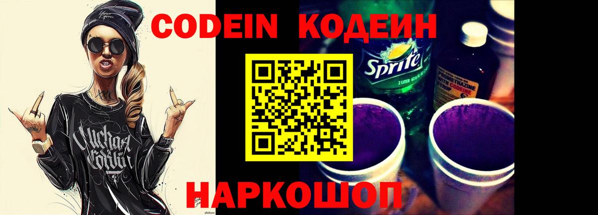 Амурск  Кодеин Purple Drank  Вход с VPN 