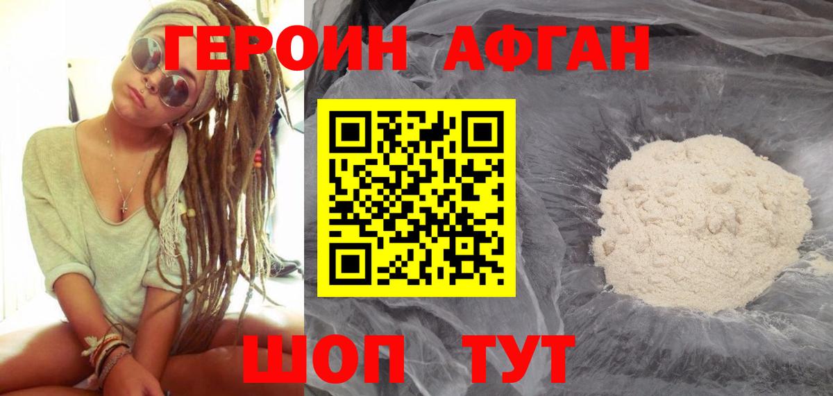 ГЕРОИН VHQ Амурск