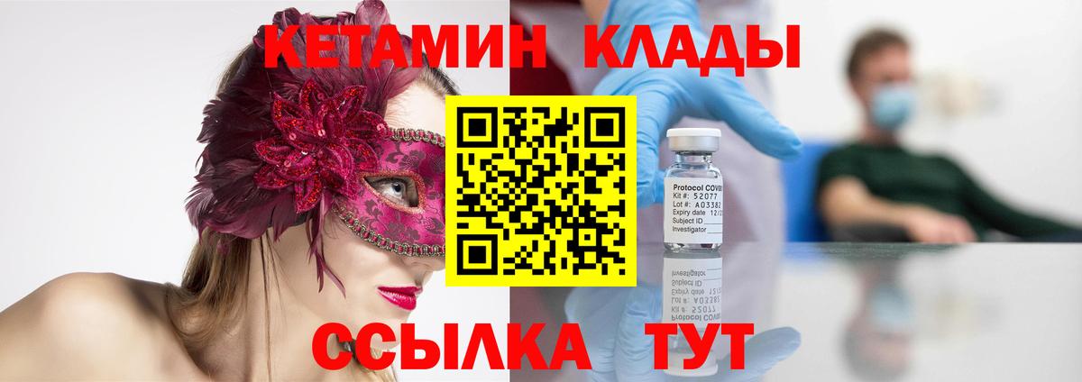 Кетамин ketamine Амурск