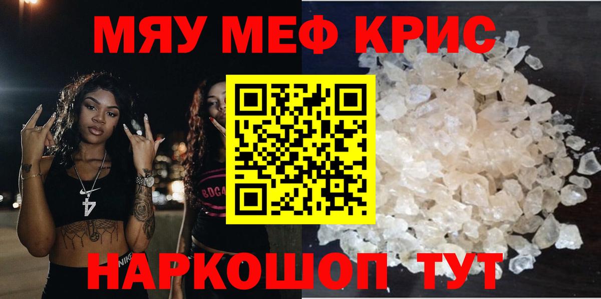 МЯУ-МЯУ  Меф  Амурск  МЕФ мяу мяу  Вход с VPN 