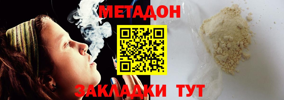 Метадон кристалл Амурск